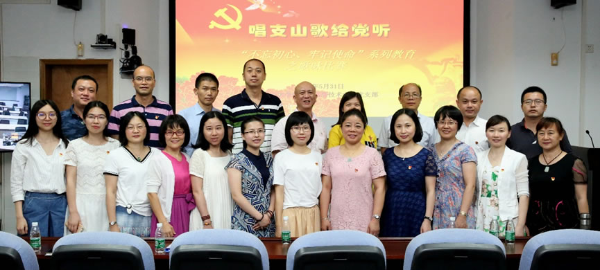 “不忘初心、牢记使命”系列教育之歌咏比赛合影