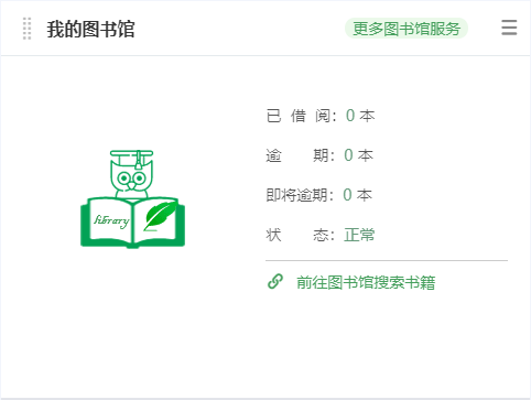 我的图书馆
