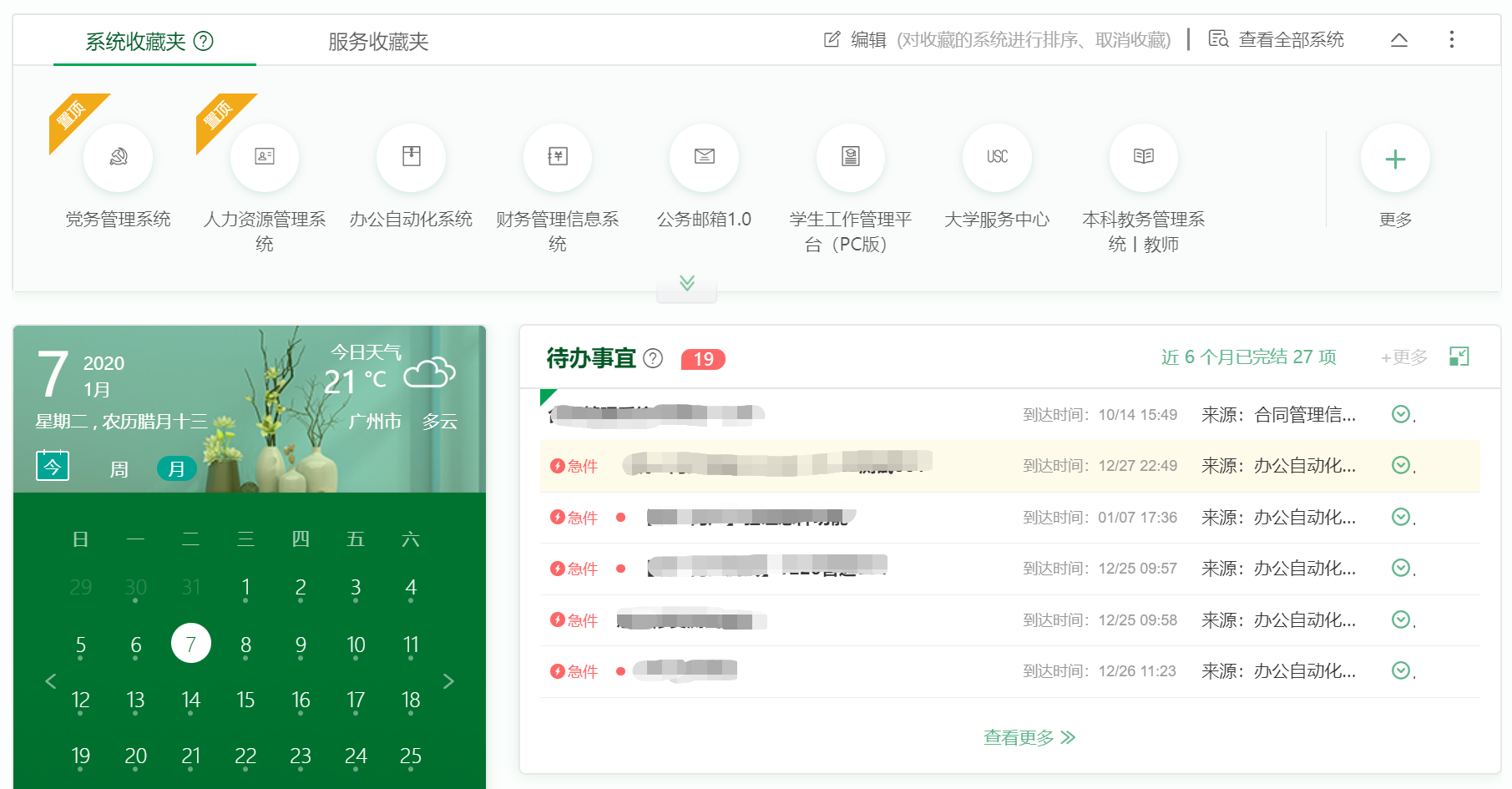 处理紧急事项