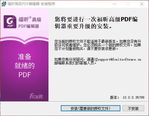 foxitPDF10setup