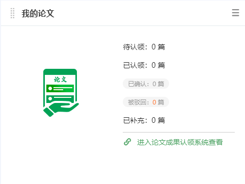 论文认领