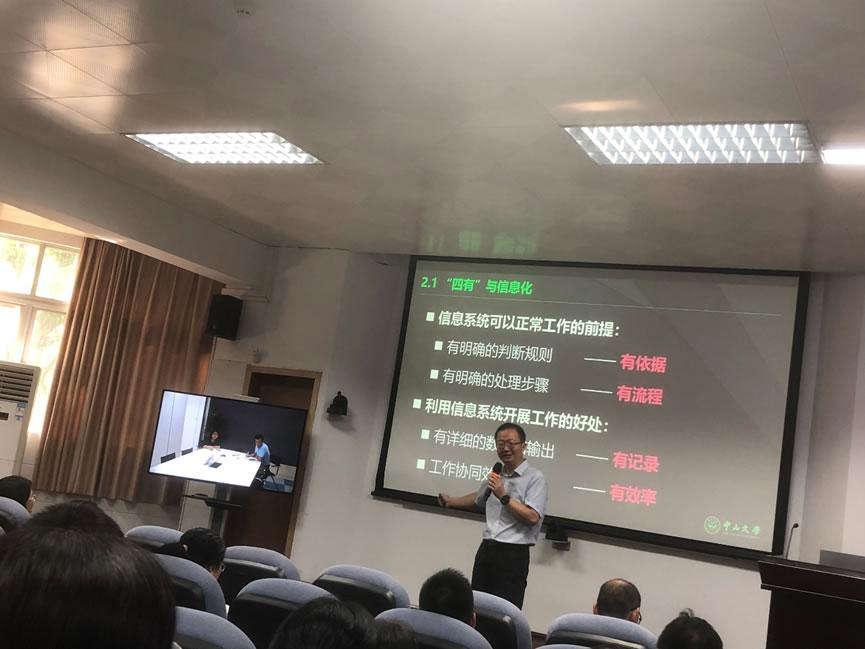 何海涛主任 主题报告《践行“四有”——信息化助力管理服务提效》
