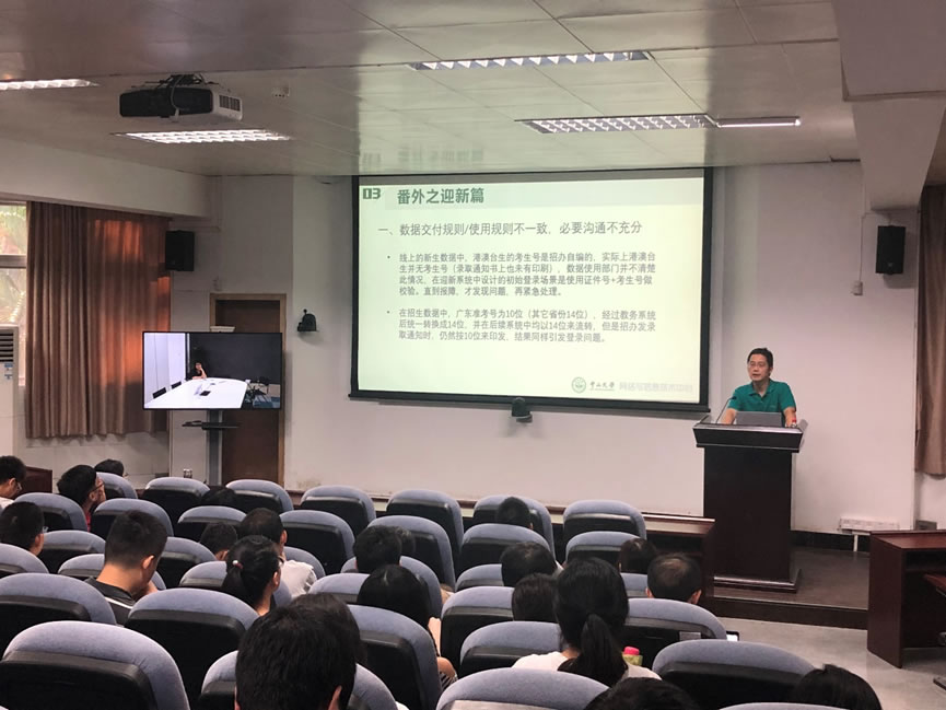 关伟豪副主任 宣讲《中山大学教育数据管理办法》