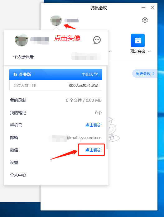 tiewechat