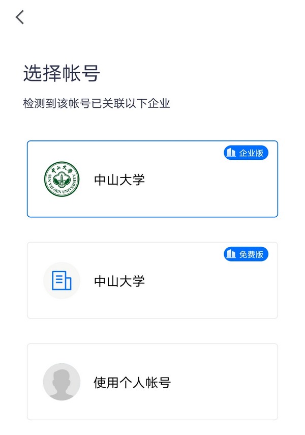wechatchoose