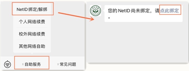 绑定NetID