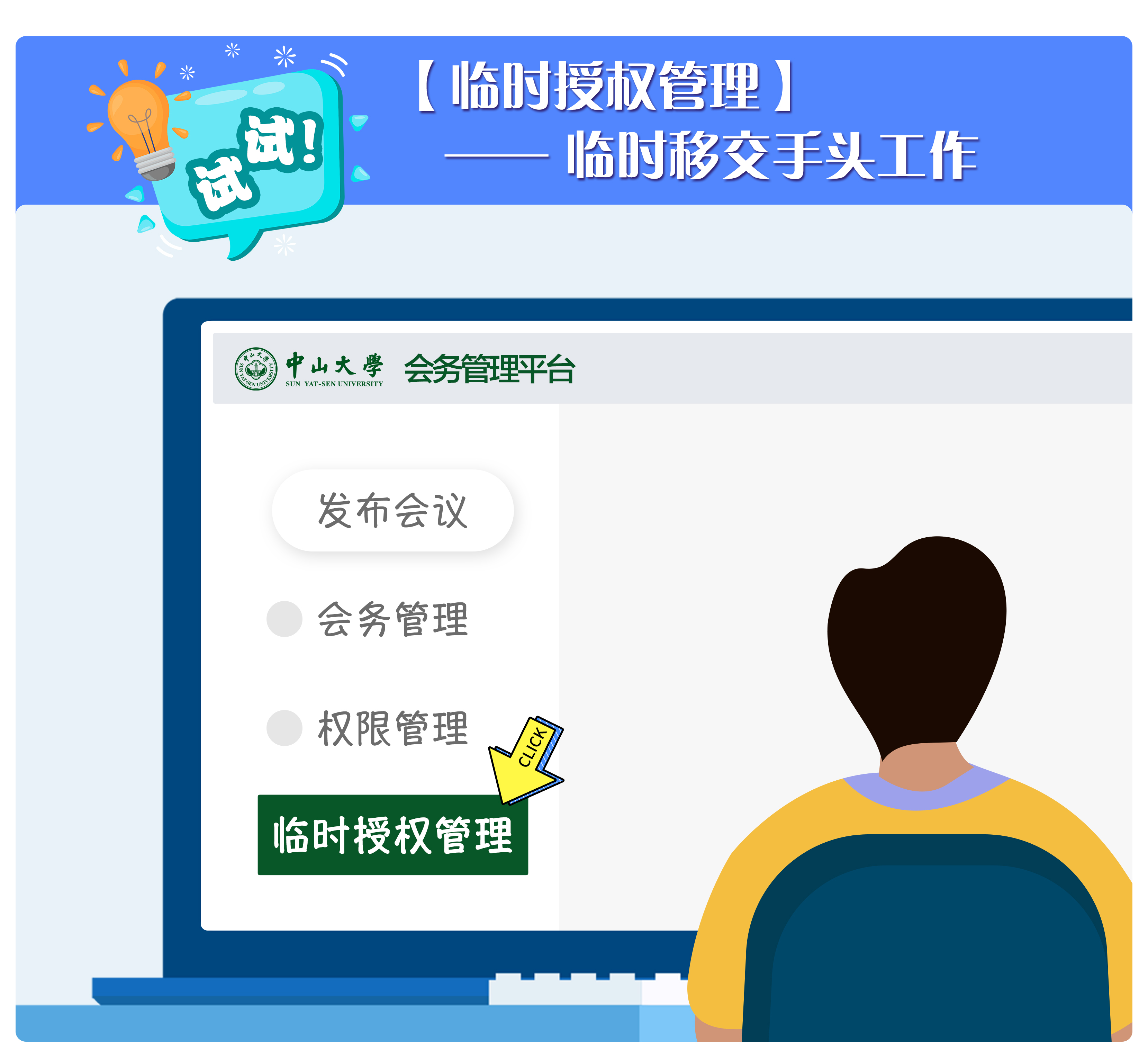 linshishouquan1